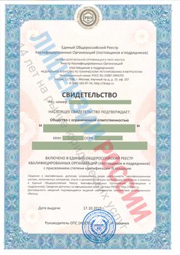 Свидетельство о включении в единый общероссийский реестр квалифицированных организаций Зеленогорск Свидетельство РКОпп